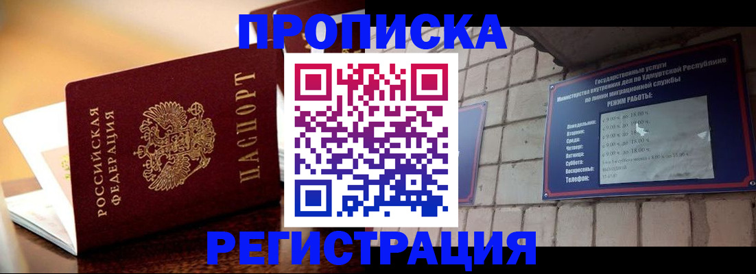 временная регистрация в Борзе