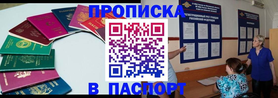 временная регистрация купить в Борзе