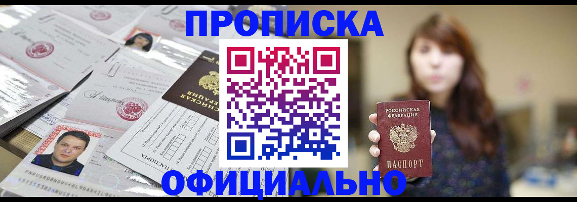 прописка гарантия в Борзе