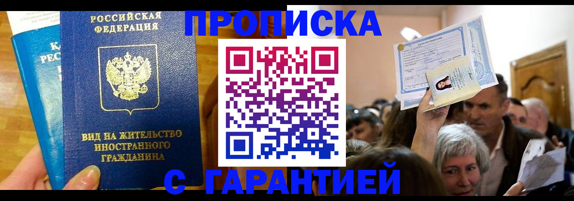 временная регистрация в квартире в Борзе