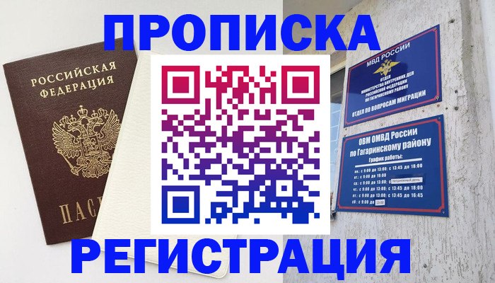 временная регистрация гарантия в Борзе