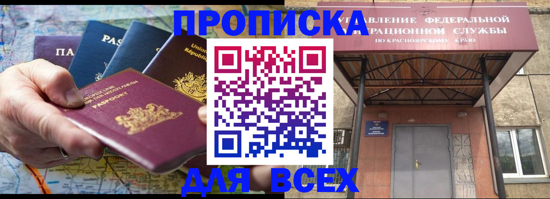 временная прописка в Борзе
