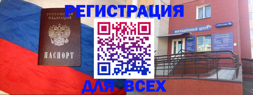 временная регистрация для школы в Борзе