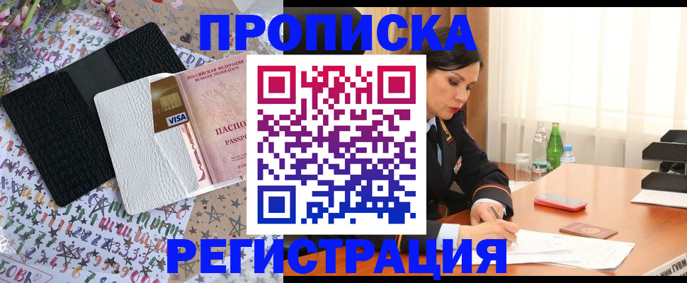 прописка для работы в Борзе